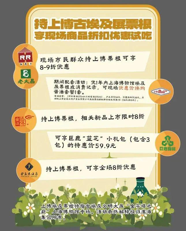 时嘉年华”黄浦老字号也来“噶闹猛”PG电子游戏麻将胡了这场“168小(图4)